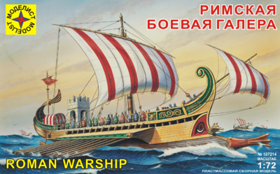 Римская боевая галера - 107214 Моделист 1:72
