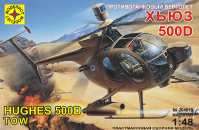 Хьюз-500Д легкий вертолет - 204819 Моделист 1:48
