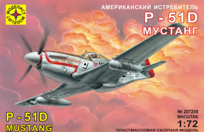 P-51D Мустанг истребитель - 207208 Моделист 1:72