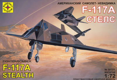 F-117А истребитель-бомбардировщик - 207211 Моделист 1:72