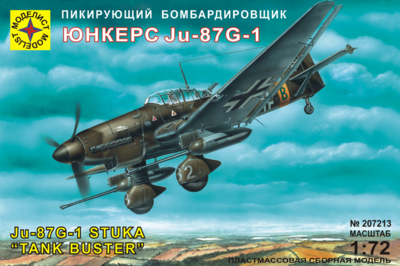 Ju-87G-1 пикирующий бомбардировщик - 207213 Моделист 1:72