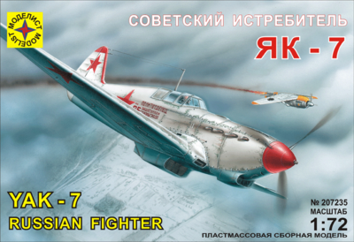 Як-7 истребитель - 207235 Моделист 1:72