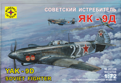Як-9Д истребитель - 207236 Моделист 1:72