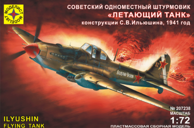 Одноместный штурмовик Ильюшина - 207238 Моделист 1:72
