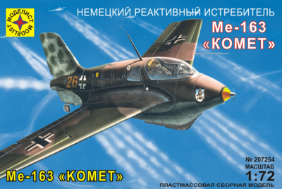 Me-163b Комета истребитель-перехватчик - 207254 Моделист 1:72