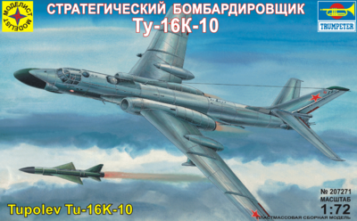 Ту-16К-10 бомбардировщик - 207271 Моделист 1:72