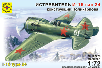 И-16 тип 24 истребитель - 207276 Моделист 1:72