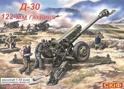 Д-30 122-мм гаубица - 215 SKIF 1:35