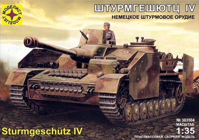 Штурмгешютц IV САУ - 303504 Моделист 1:35