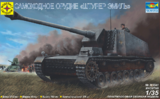 Штурер Эмиль 128-мм САУ - 303541 Моделист 1:35