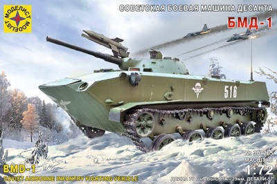 БМД-1 - 307265 Моделист 1:72