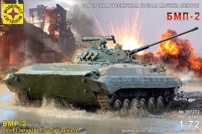 БМП-2 - 307272 Моделист 1:72
