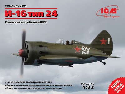 И-16 тип 24 истребитель - 32001 ICM 1:32