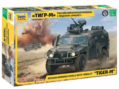 3683 Бронеавтомобиль ГАЗ Тигр-М с модулем Арбалет Звезда 1:35