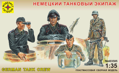Немецкий танковый экипаж - 403505 Моделист 1:35