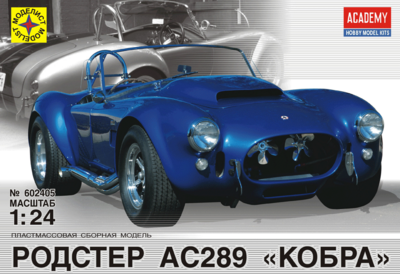 Родстер АС289 Кобра - 602405 Моделист 1:24