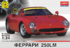 Феррари 250LM - 602406 Моделист 1:24