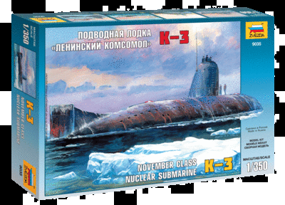 К-3 Ленинский комсомол АПЛ - 9035 Звезда 1:350
