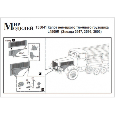 Фототравление на Benz L4500R Капот - Т35041 Мир Моделей 1:35