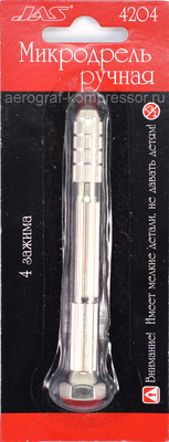 Микродрель ручная, 4 зажима