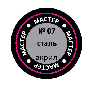 Краска №07 сталь - 07-макр Звезда 12мл