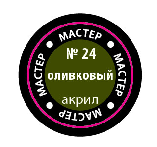 Краска №24 оливковый - 24-макр Звезда 12мл