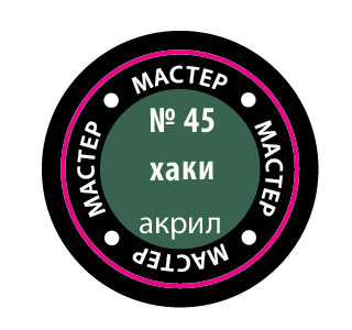 Краска №45 хаки - 45-макр Звезда 12мл