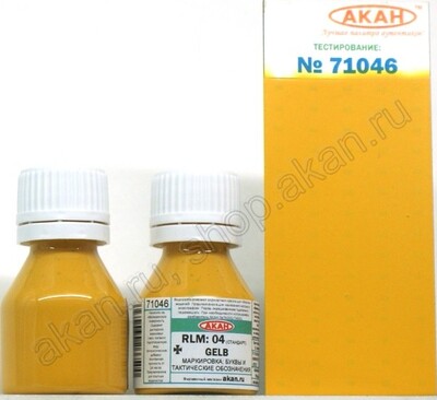 RLM-04 Жёлтый (Gelb) - 71046 АКАН 10мл