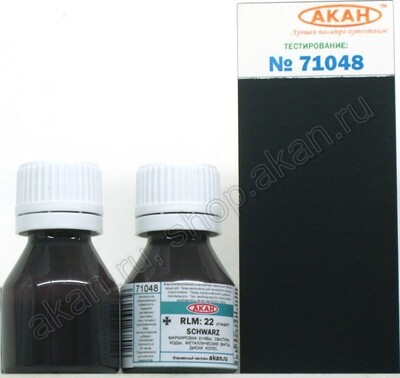 RLM-22 Чёрный (Schwarz) - 71048 АКАН 10мл