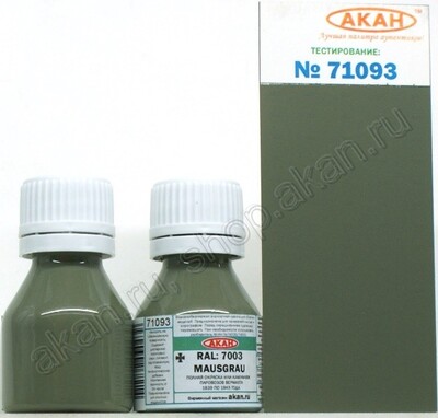 Мышино-серый (Mausgrau) - 71093 АКАН 10мл