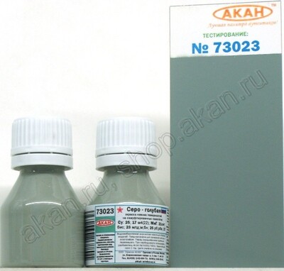 Серо-голубой - 73023 АКАН 10мл