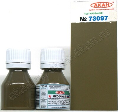 Песочный - 73097 АКАН 10мл