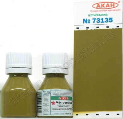 Жёлто-зелёный - 73135 АКАН 10мл