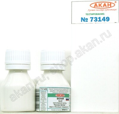 Белая - 73149 АКАН 10мл