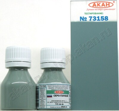 Серо-голубой - 73158 АКАН 10мл