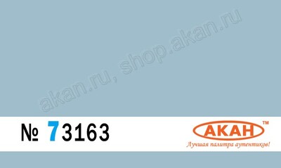 Бледно-голубой - 73163 АКАН 10мл