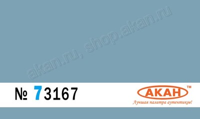 Серый - 73167 АКАН 10мл