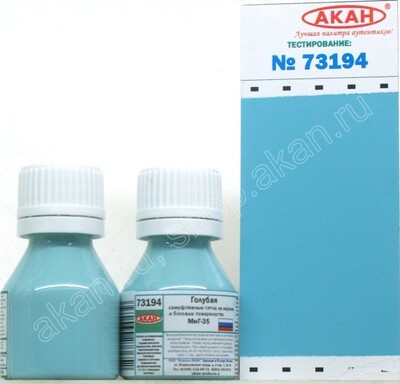 Голубая камуфляжные пятна на МиГ-35 - 73194 АКАН 10мл