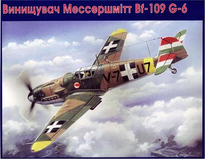 Messerschmitt Bf 109G-6 венгерский - UM-423 Unimodel 1:48